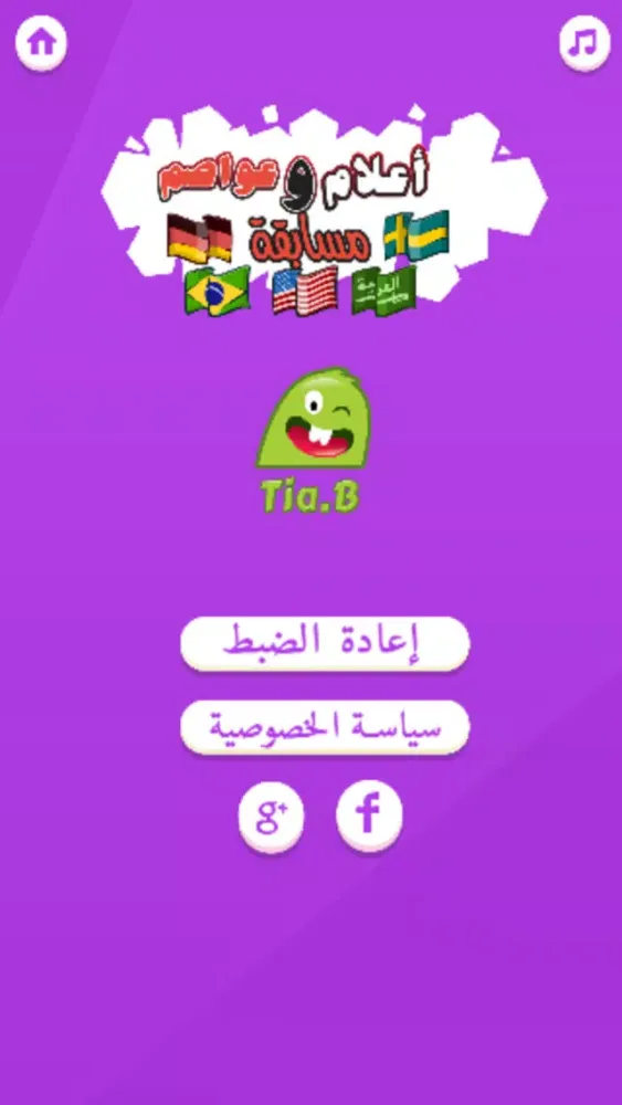 مسابقة أعلام و عواصم應用截圖