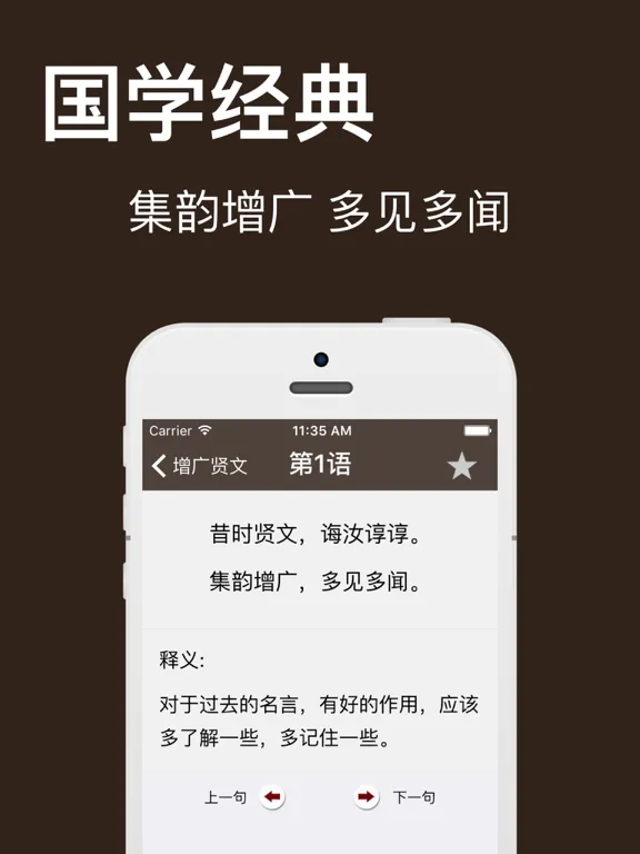 Capturas de pantalla de 国学经典-增广贤文,弟子规,中华传统文化国学教育大讲堂 iPad 