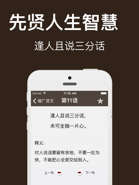 Capturas de pantalla de 国学经典-增广贤文,弟子规,中华传统文化国学教育大讲堂 iPad 