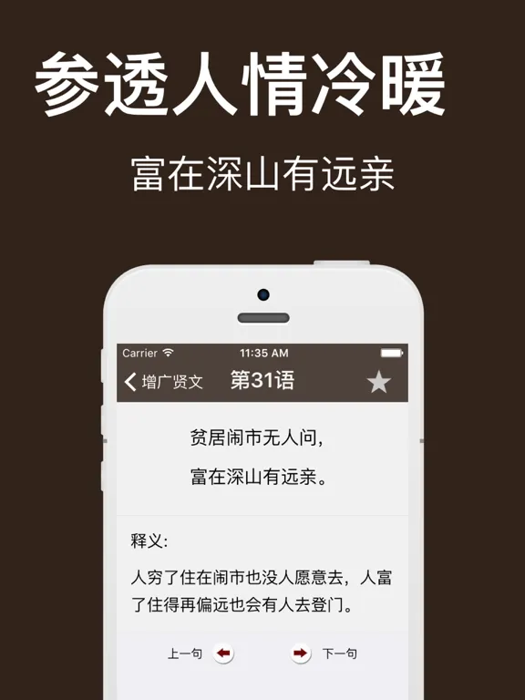 Capturas de pantalla de 国学经典-增广贤文,弟子规,中华传统文化国学教育大讲堂 iPad 