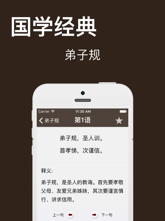 Capturas de pantalla de 国学经典-增广贤文,弟子规,中华传统文化国学教育大讲堂 iPad 