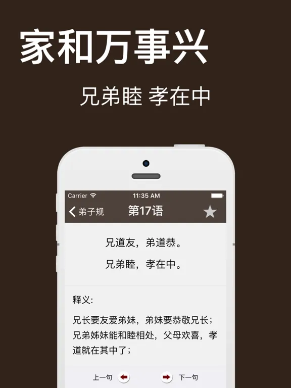 Capturas de pantalla de 国学经典-增广贤文,弟子规,中华传统文化国学教育大讲堂 iPad 