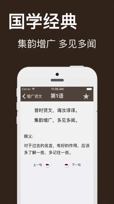 Capturas de pantalla de 国学经典-增广贤文,弟子规,中华传统文化国学教育大讲堂