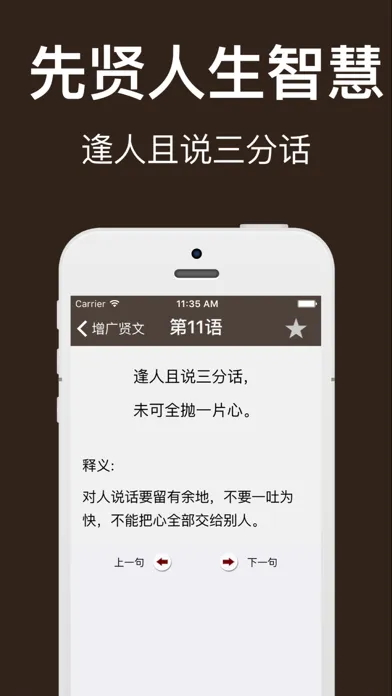Capturas de pantalla de 国学经典-增广贤文,弟子规,中华传统文化国学教育大讲堂