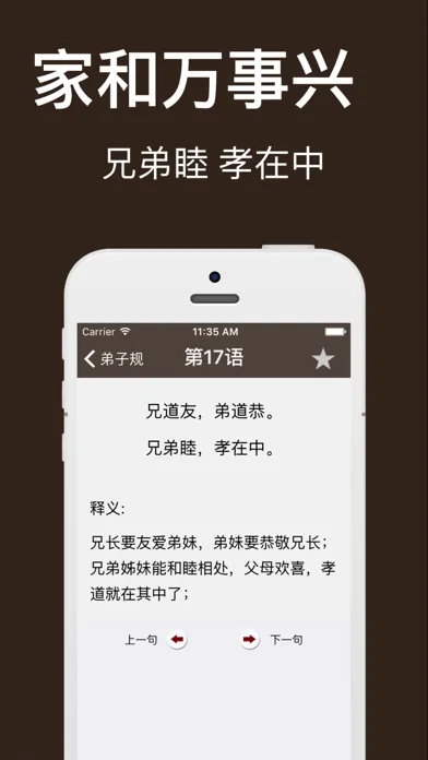 Capturas de pantalla de 国学经典-增广贤文,弟子规,中华传统文化国学教育大讲堂