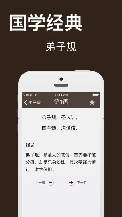 Capturas de pantalla de 国学经典-增广贤文,弟子规,中华传统文化国学教育大讲堂