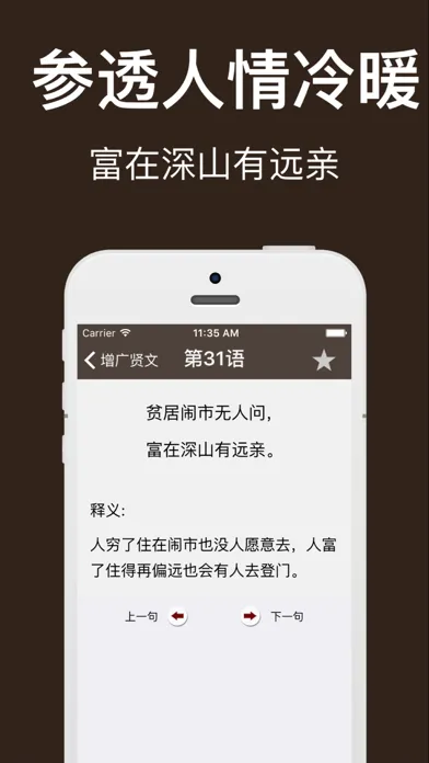 Capturas de pantalla de 国学经典-增广贤文,弟子规,中华传统文化国学教育大讲堂