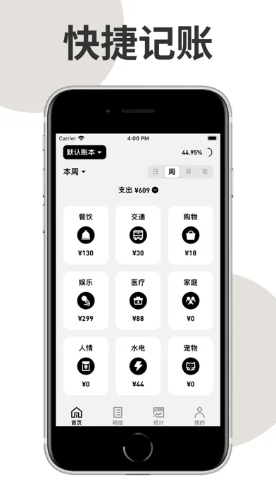 简单记账·懒人记账本 স্ক্রিনশট