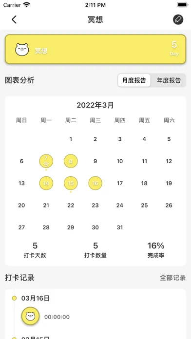 صور 自律打卡-记录每日体重，制定学习计划表打卡软件