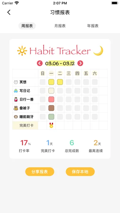 صور 自律打卡-记录每日体重，制定学习计划表打卡软件