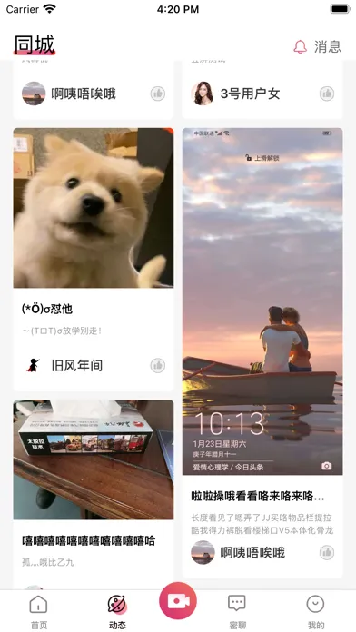 密函-寻真爱 上密函應用截圖