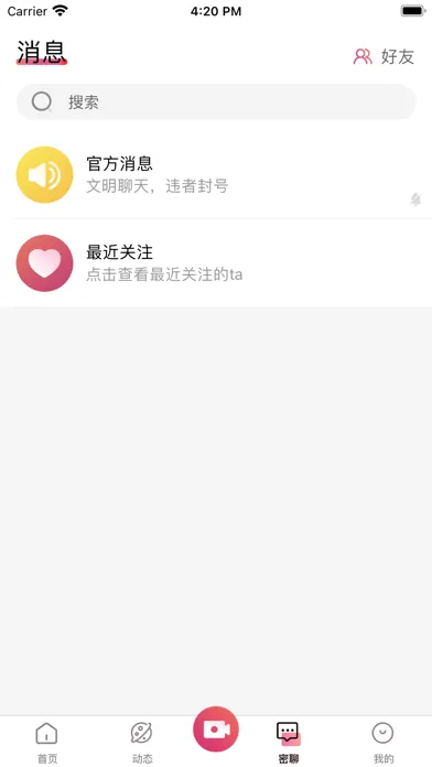 密函-寻真爱 上密函應用截圖