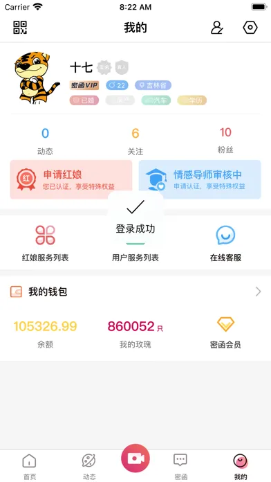 密函-寻真爱 上密函應用截圖