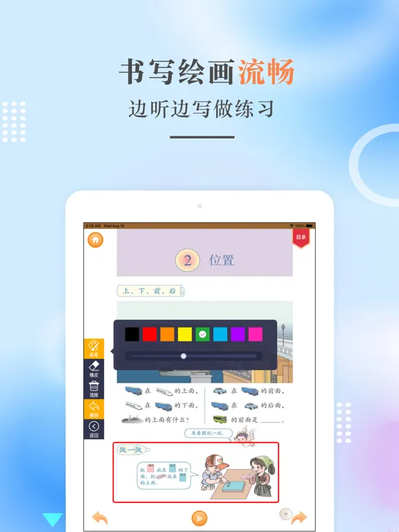 Ảnh chụp màn hình của 一年级数学上册-人教版小学数学点读 iPad 