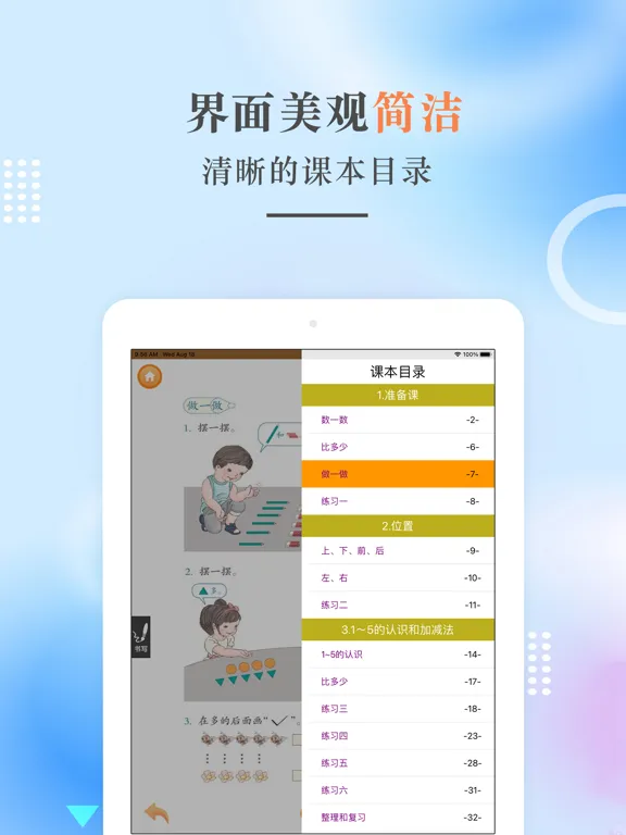 Ảnh chụp màn hình của 一年级数学上册-人教版小学数学点读 iPad 