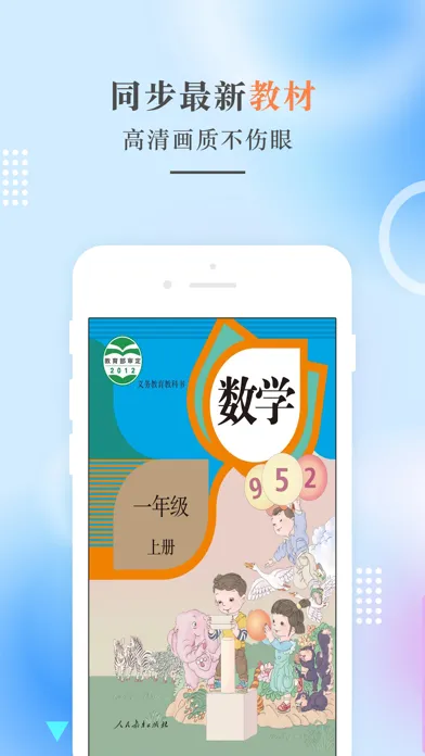 Ảnh chụp màn hình của 一年级数学上册-人教版小学数学点读
