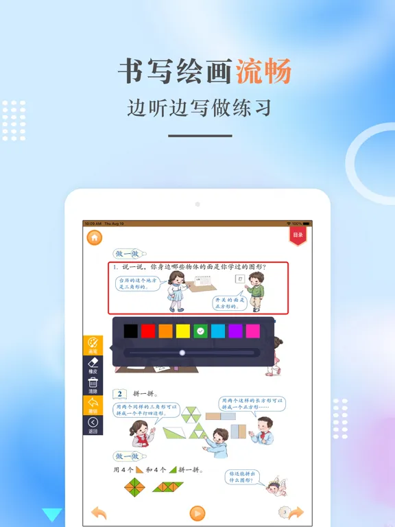一年级数学下册-人教版小学数学点读 iPad 应用截图