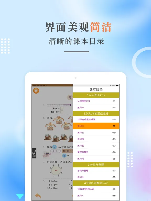 一年级数学下册-人教版小学数学点读 iPad 应用截图