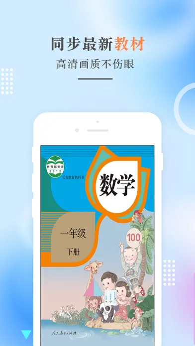 一年级数学下册-人教版小学数学点读应用截图