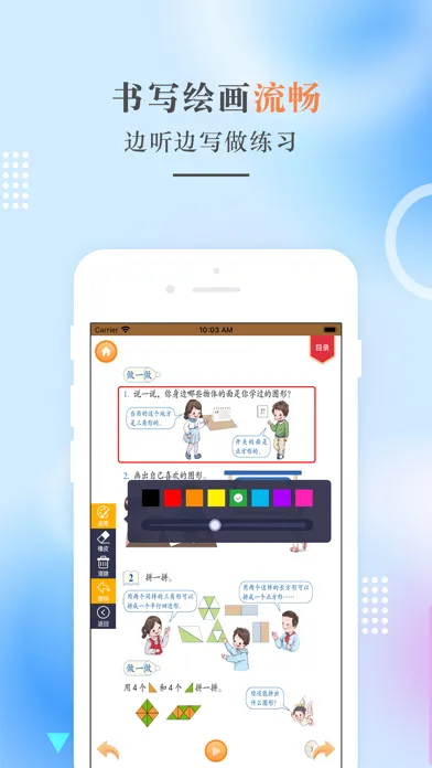 一年级数学下册-人教版小学数学点读应用截图