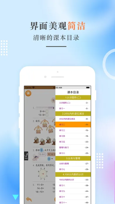 一年级数学下册-人教版小学数学点读应用截图