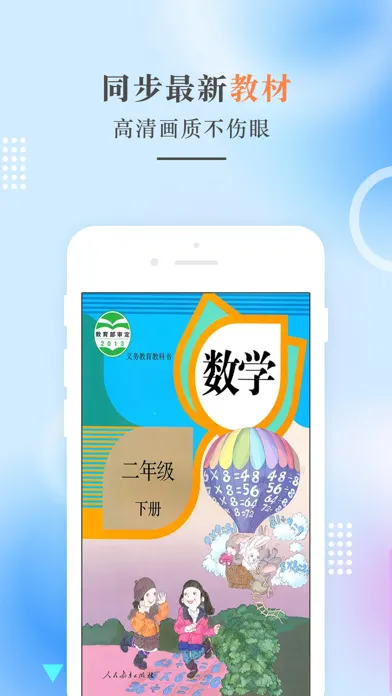二年级数学下册-人教版小学数学点读 Screenshots