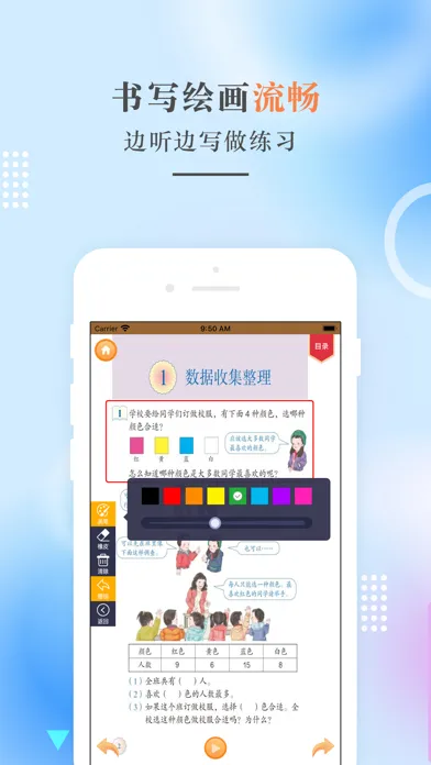 二年级数学下册-人教版小学数学点读 Screenshots
