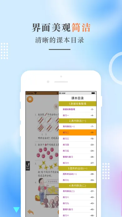 二年级数学下册-人教版小学数学点读 Screenshots