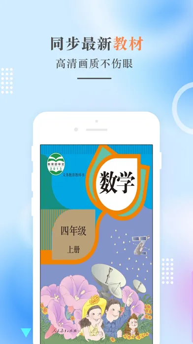 四年级数学上册-人教版小学数学点读 Screenshots