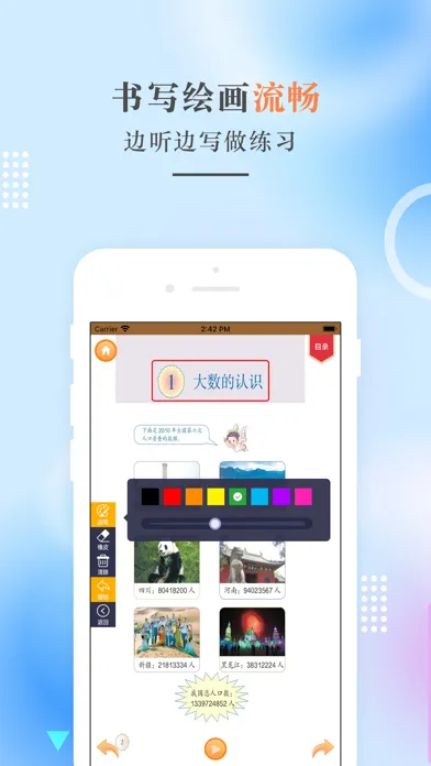 四年级数学上册-人教版小学数学点读 Screenshots