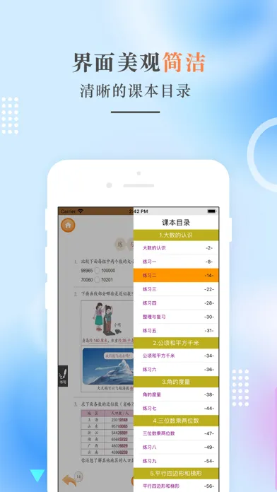四年级数学上册-人教版小学数学点读 Screenshots