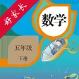 五年级数学下册-人教版小学数学点读