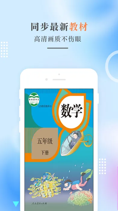 Ảnh chụp màn hình của 五年级数学下册-人教版小学数学点读