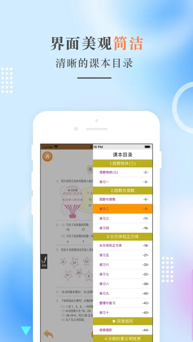 Ảnh chụp màn hình của 五年级数学下册-人教版小学数学点读