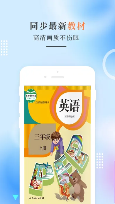 ภาพหน้าจอของ 三年级英语上册-PEP人教版小学英语