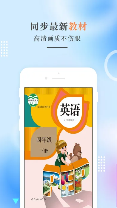 Captures d'écran de 四年级英语下册-PEP人教版小学英语点读