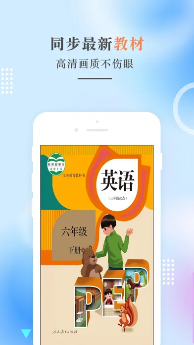 六年级英语下册-PEP人教版小学英语点读 स्क्रीनशॉट