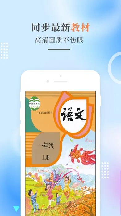 一年级语文上册-人教版小学语文点读 Screenshots