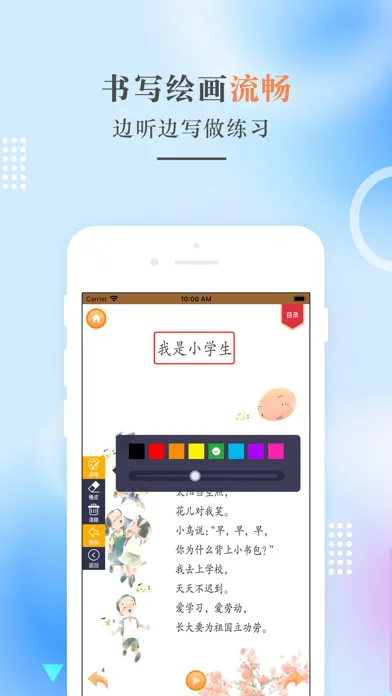 一年级语文上册-人教版小学语文点读 Screenshots