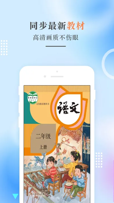 Ảnh chụp màn hình của 二年级语文上册-人教版小学语文点读