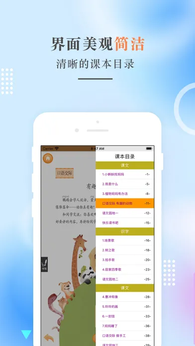 Ảnh chụp màn hình của 二年级语文上册-人教版小学语文点读