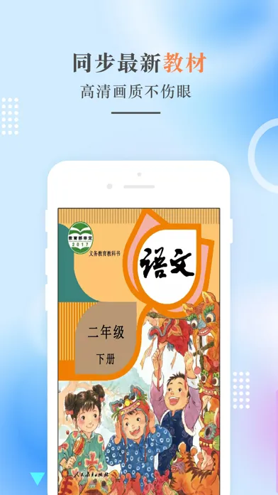 Capturas de tela do 二年级语文下册-人新版小学语文点读
