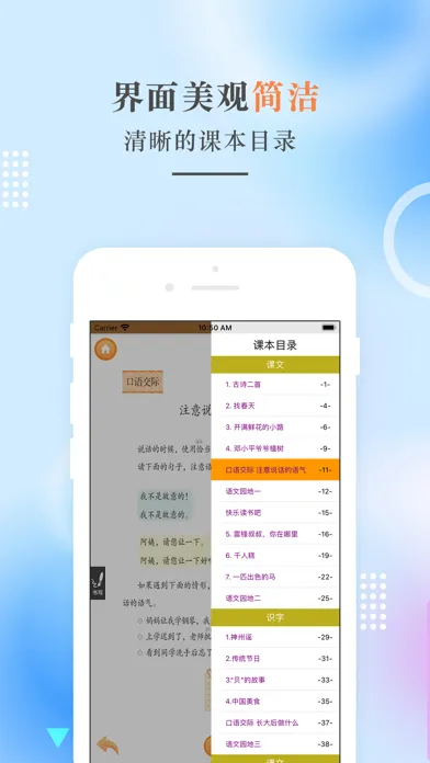 Capturas de tela do 二年级语文下册-人新版小学语文点读