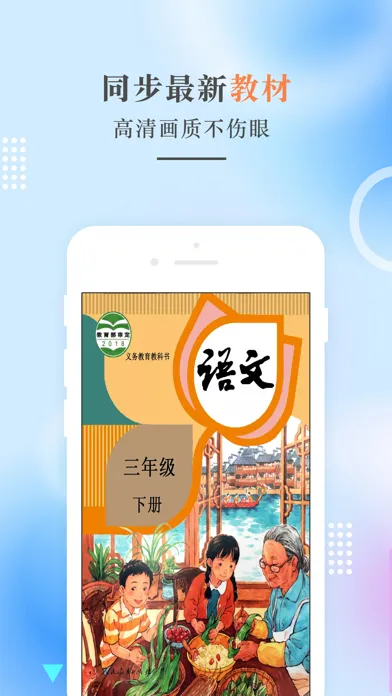 ภาพหน้าจอของ 三年级语文下册-人教版小学语文点读