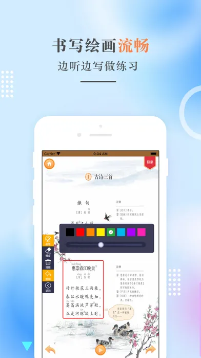ภาพหน้าจอของ 三年级语文下册-人教版小学语文点读