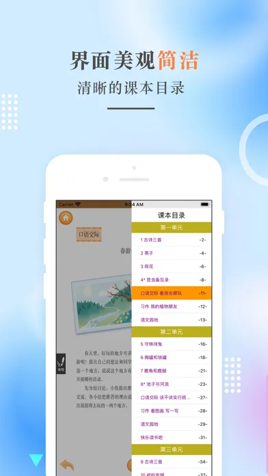 ภาพหน้าจอของ 三年级语文下册-人教版小学语文点读