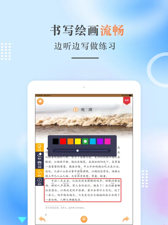 四年级语文上册-人教版小学语文点读 iPad  Ekran Görüntüleri
