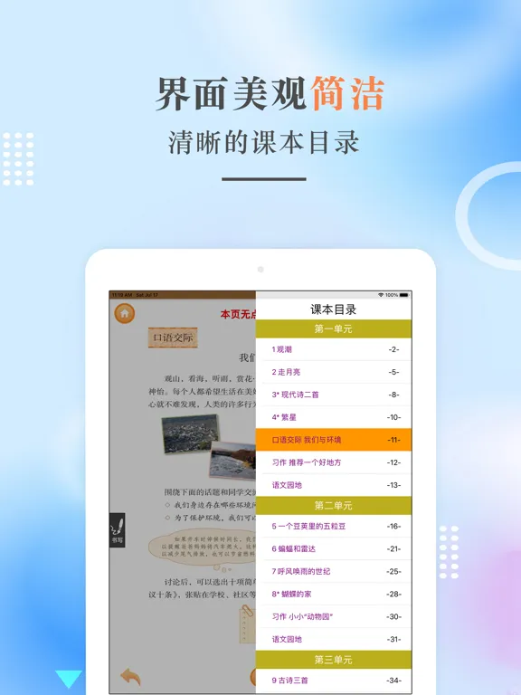 四年级语文上册-人教版小学语文点读 iPad  Ekran Görüntüleri