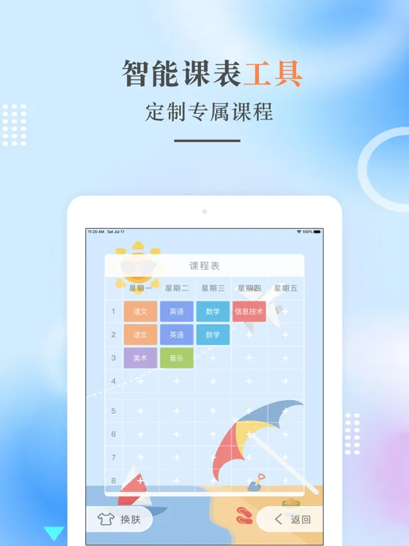 四年级语文上册-人教版小学语文点读 iPad  Ekran Görüntüleri