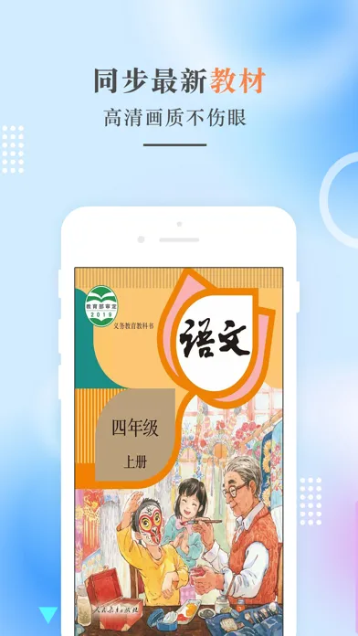 四年级语文上册-人教版小学语文点读 Ekran Görüntüleri